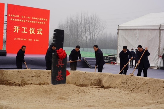 河南省2022年第一季度第一批重点项目集中开工仪式暨中原高效储能全产业链制造项目开工奠基仪式隆重举行1175.png