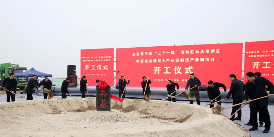 河南省2022年第一季度第一批重点项目集中开工仪式暨中原高效储能全产业链制造项目开工奠基仪式隆重举行52.png