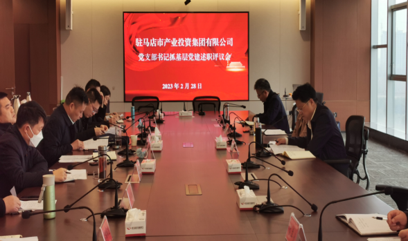 市产业集团召开2022年度党支部书记抓基层党建述职评议会133.png