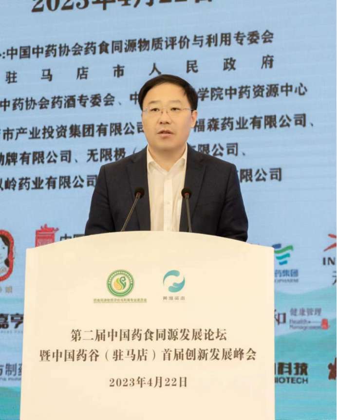 第二届中国药食同源发展论坛暨中国药谷(驻马店）首届创新发展峰会在驻马店市成功举办698.png