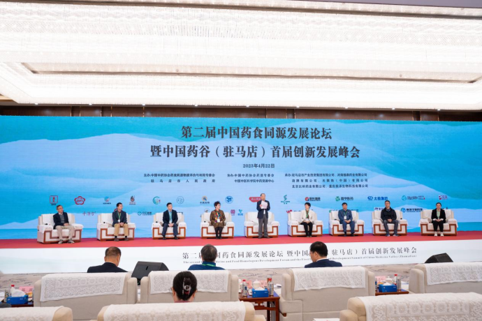 第二届中国药食同源发展论坛暨中国药谷(驻马店）首届创新发展峰会在驻马店市成功举办1311.png