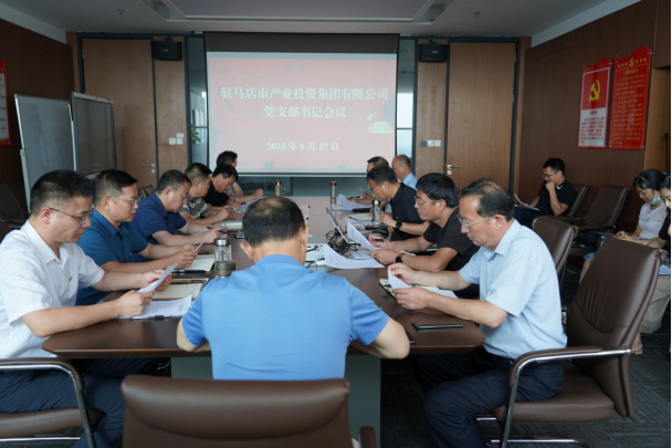市产业集团直属单位党委召开党支部书记会议32.png