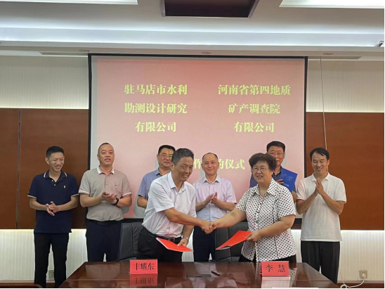 8.22 市水利设计公司与省地矿四院举行战略合作签约仪式713.png