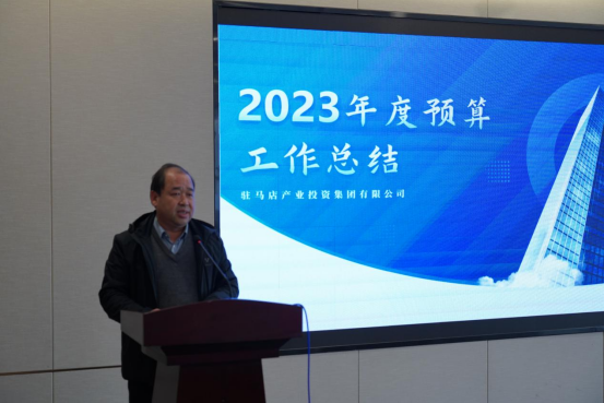 2.7驻马店产业集团召开2024年度工作会议242.png