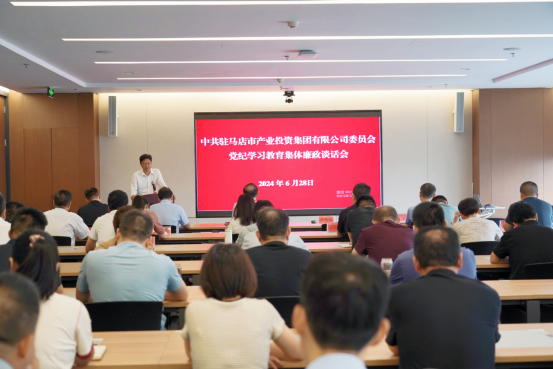 市产业集团党纪学习教育集体廉政谈话会-新闻稿(1)186.png