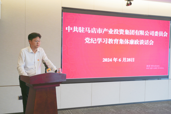 市产业集团党纪学习教育集体廉政谈话会-新闻稿(1)191.png