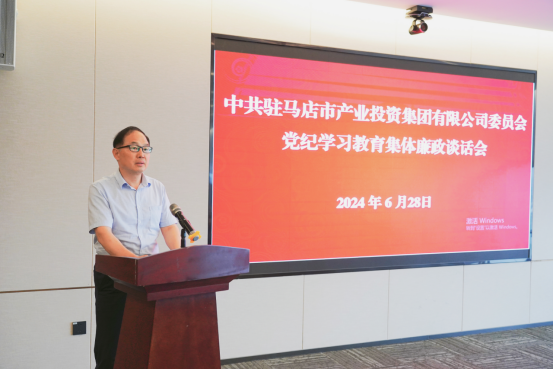 市产业集团党纪学习教育集体廉政谈话会-新闻稿(1)720.png