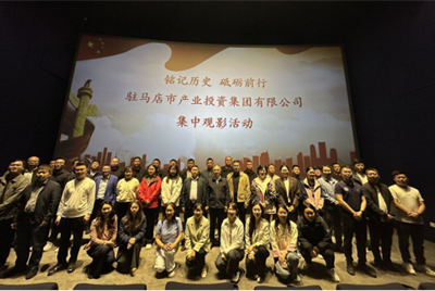 驻马店市产业投资集团有限公司<br>集体观看《731》电影活动