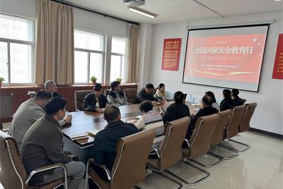 驻马店市水利勘测设计研究有限公司<br>组织开展全民国家安全教育日专题宣讲活动