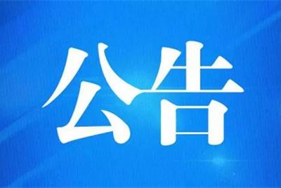 劳务派遣服务企业采购项目询价公告
